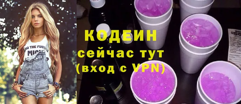 Кодеин Purple Drank  Воронеж 